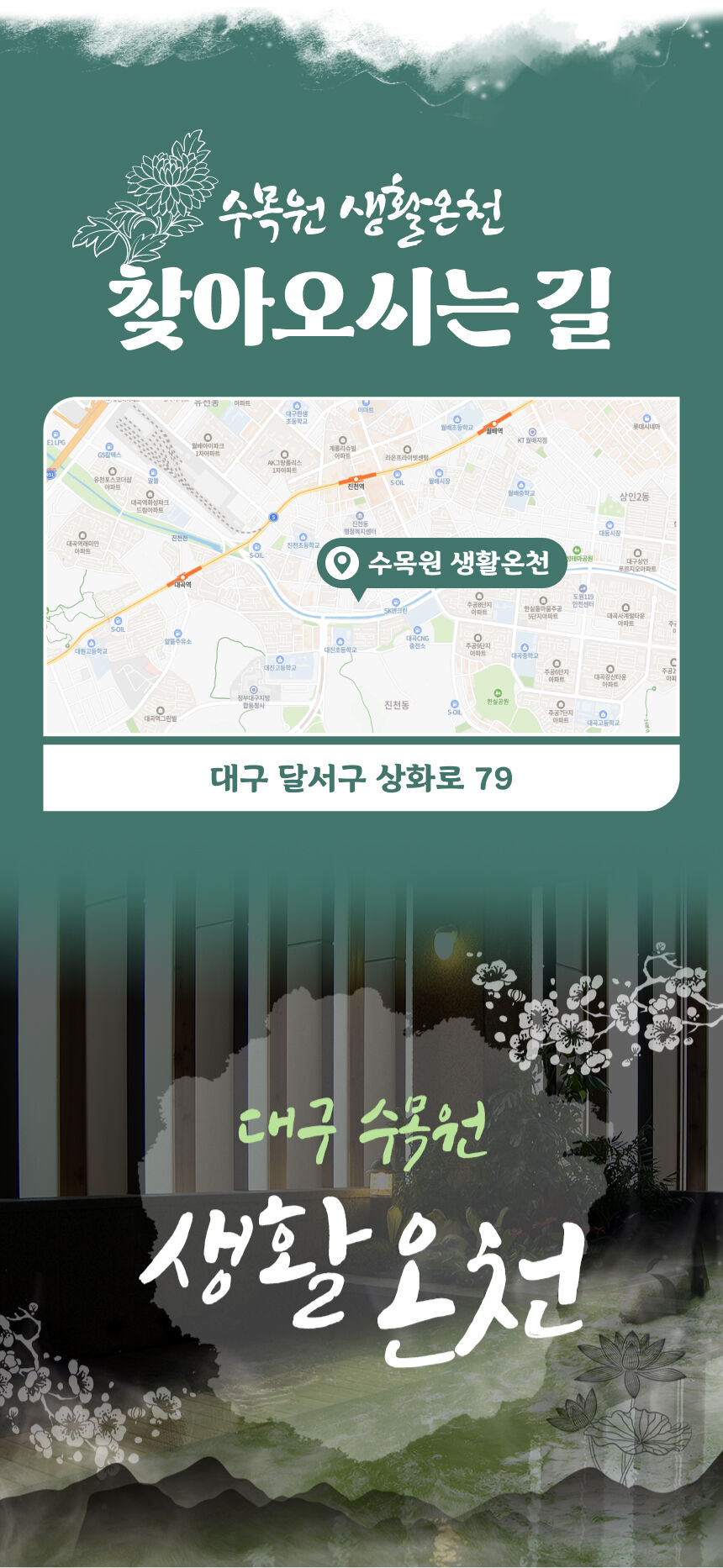 [대구] 수목원 생활온천(6/12~) 상세 이미지 10