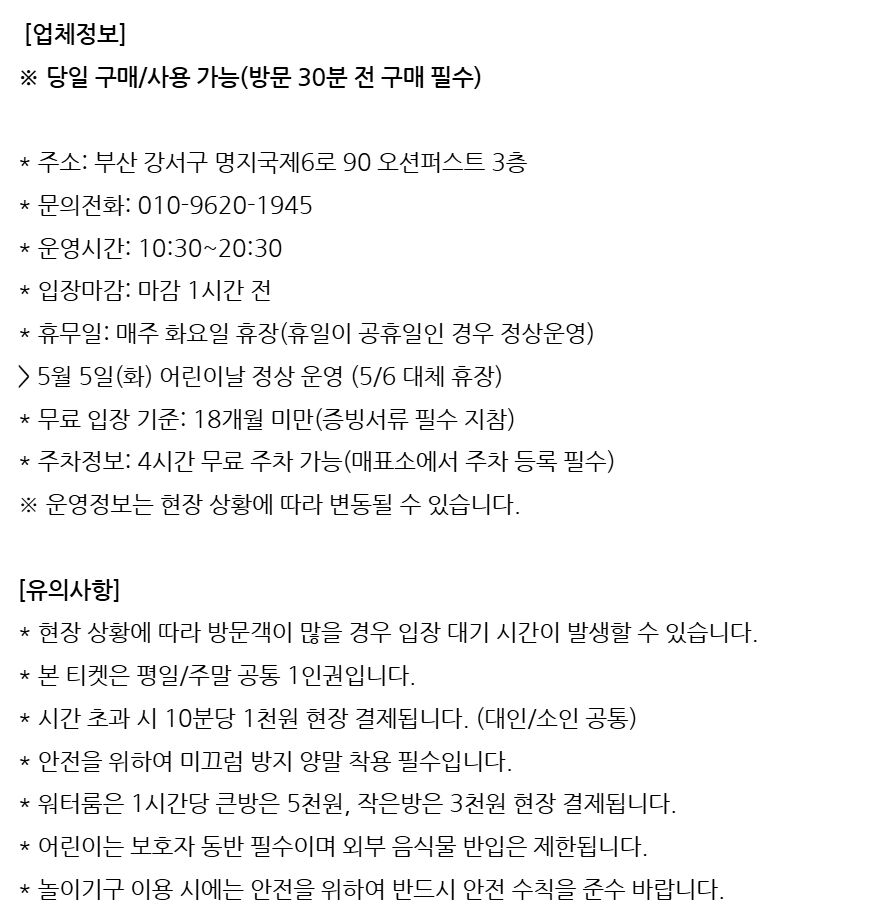 [부산] 아쿠아플레이하우스 명지점 이용권 상세 이미지 4