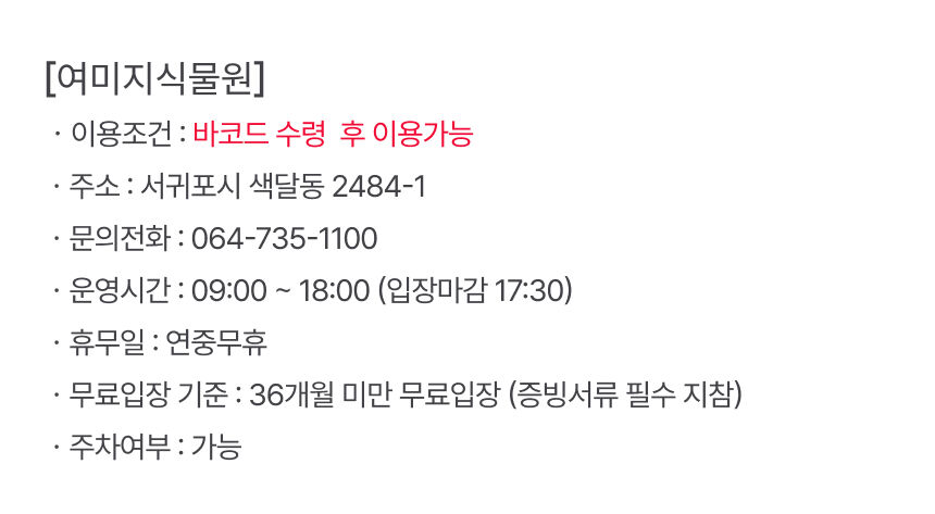 [제주] 여미지식물원 입장권 상세 이미지 6