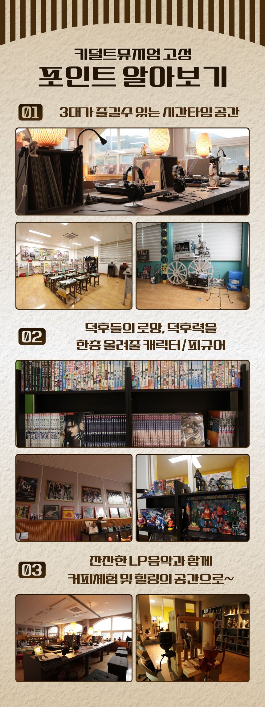 [고성가볼만한곳] 키덜트뮤지엄 고성 입장권 상세 이미지 7