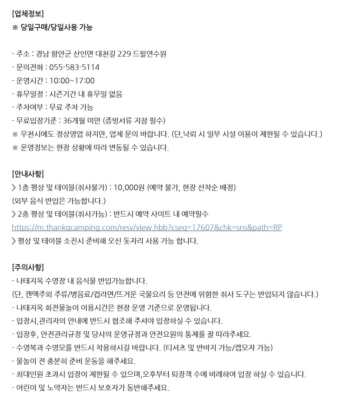 [경남] 드윌연수원 나태지옥 수영장~! 상세 이미지 3