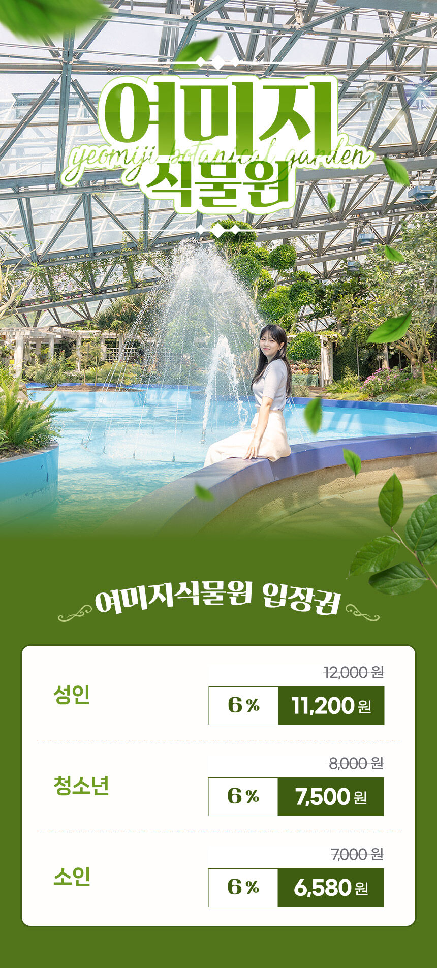 [제주] 여미지식물원 입장권 상세 이미지 4