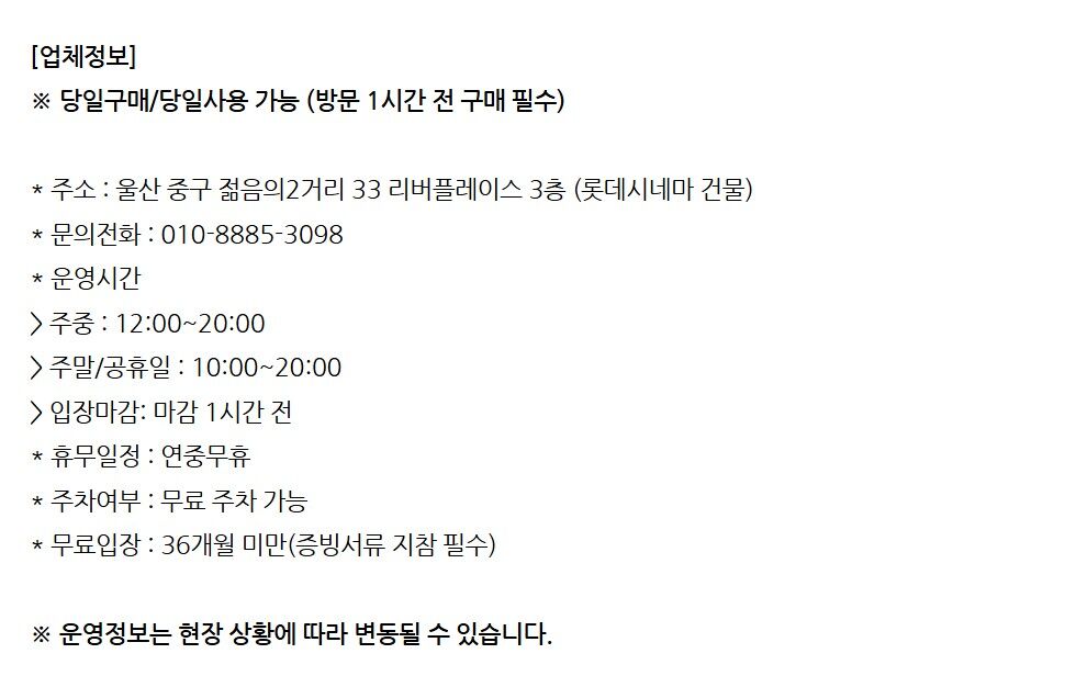 [울산] 성남 아이존팝&보물찾기 이용권 상세 이미지 3
