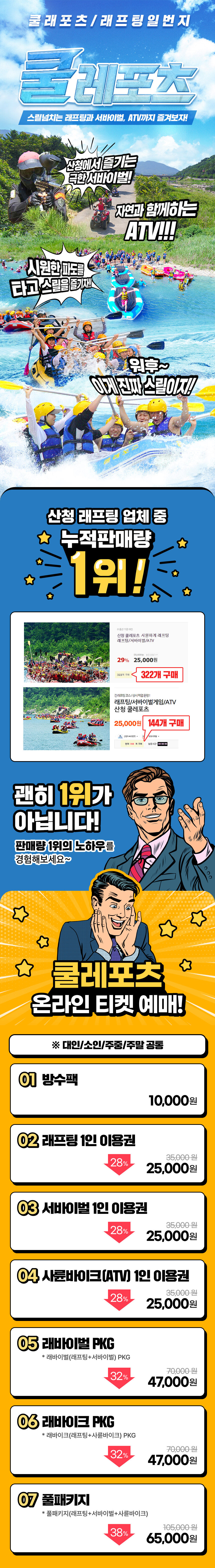 [산청래프팅/경호강래프팅] 쿨레포츠/래프팅 일번지 이용권 상세 이미지 5