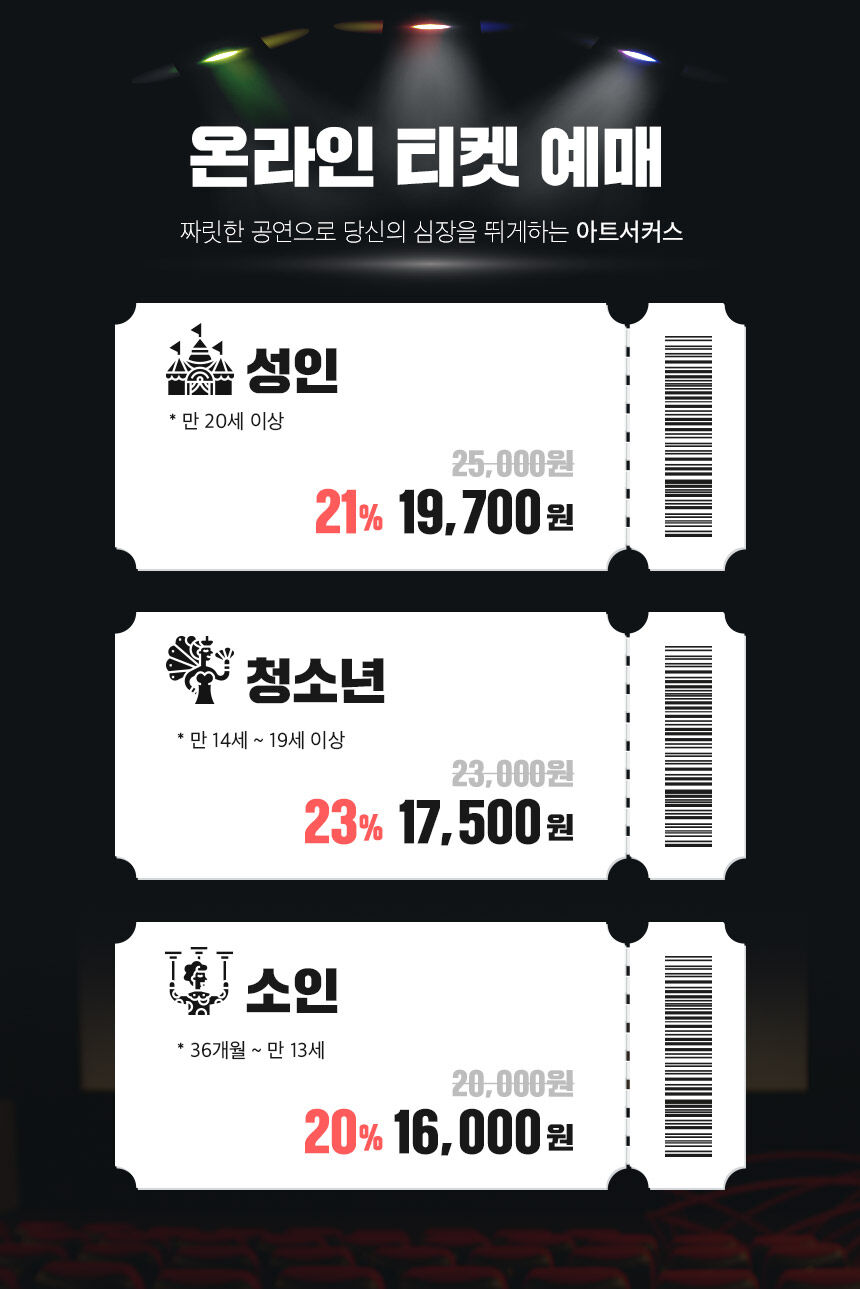 [제주] 아트서커스 이용권 + 조안베어뮤지엄&낙타트래킹&족욕체험 + 고흐의정원 추가증정 상세 이미지 5