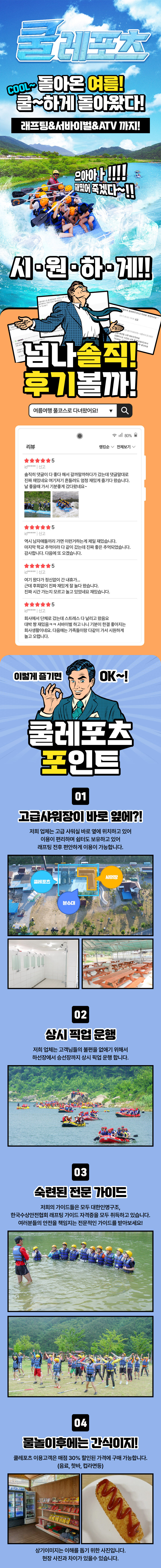 [산청래프팅/경호강래프팅] 쿨레포츠/래프팅 일번지 이용권 상세 이미지 7