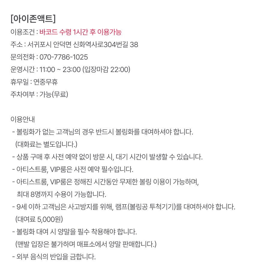 [제주] 아이존액트 상세 이미지 6
