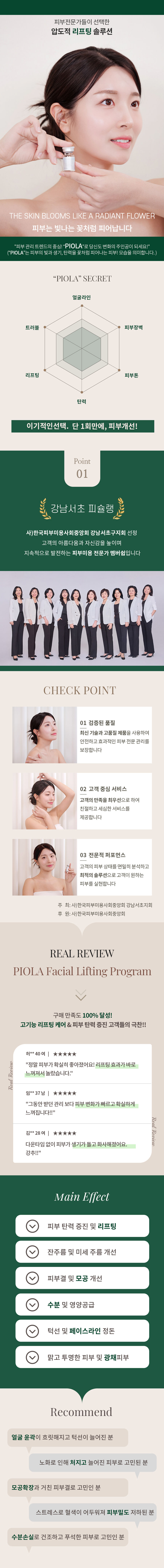 피올라페이셜리프팅테라피(강남서초9개점_예약필수) 상세 이미지 4