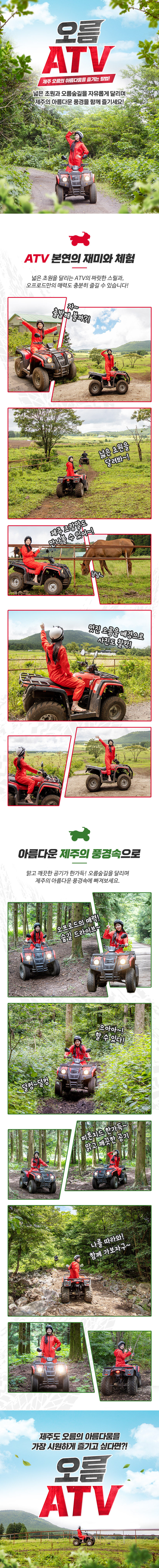 [제주] 오름ATV 상세 이미지 6