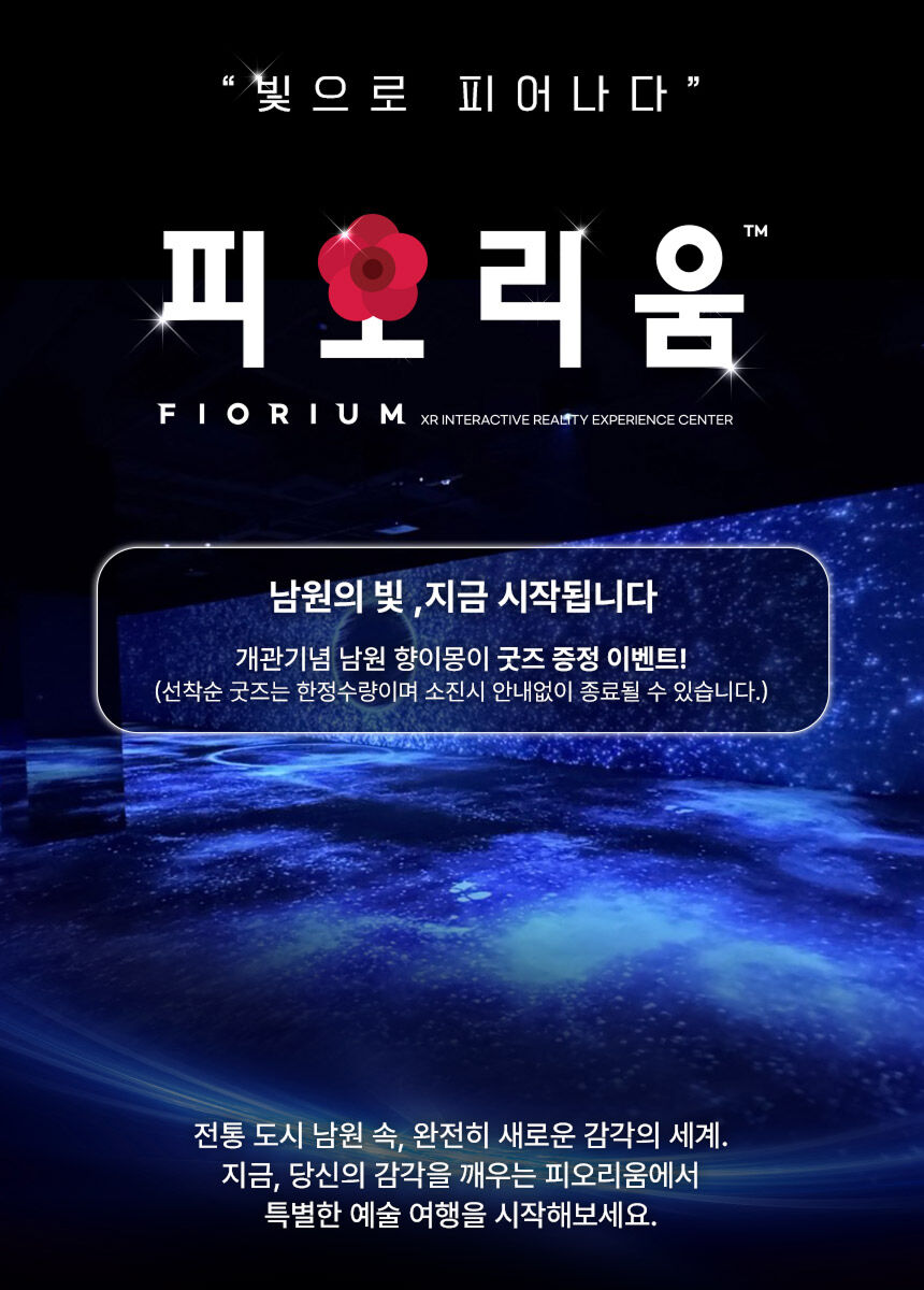 [남원] 피오리움 미디어아트 상세 이미지 4