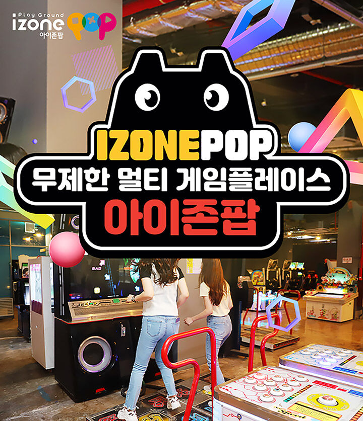 [울산] 성남 아이존팝&보물찾기 이용권 상세 이미지 4