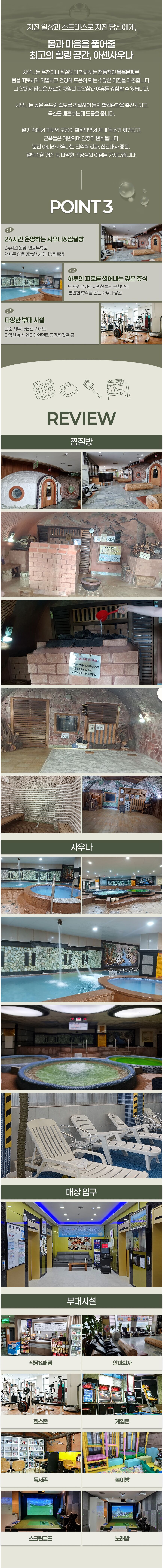 [화성] 사계절 언제나 즐거운 힐링 공간! 아센사우나&찜질방 상세 이미지 8
