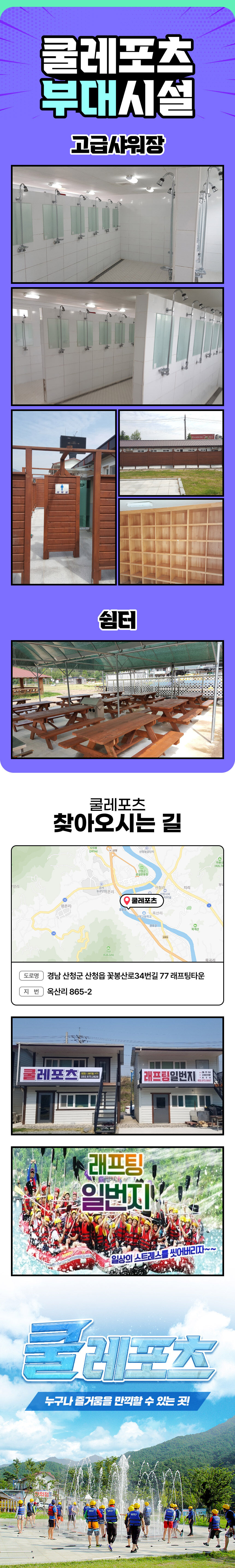 [산청래프팅/경호강래프팅] 쿨레포츠/래프팅 일번지 이용권 상세 이미지 9