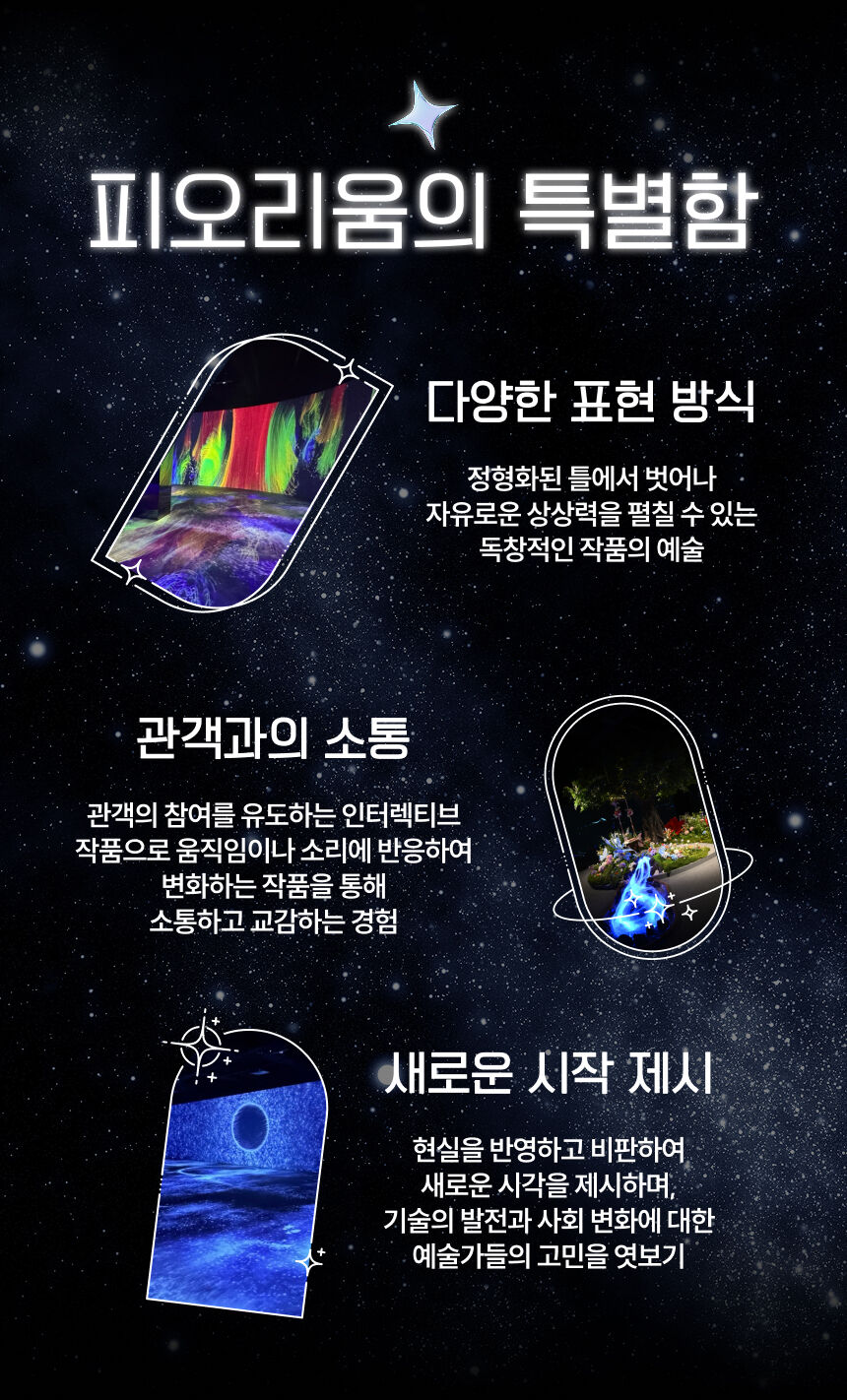 [남원] 피오리움 미디어아트 상세 이미지 6