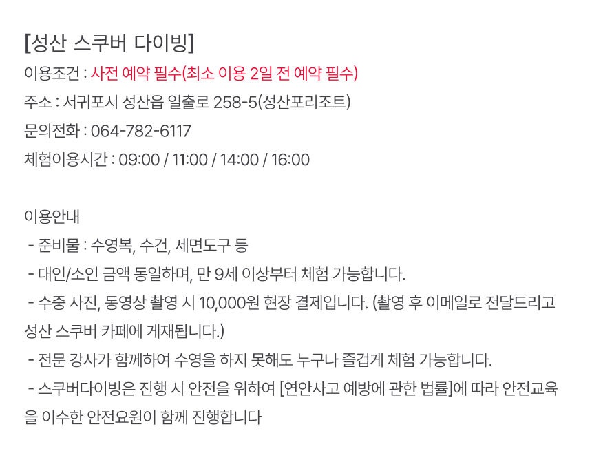 [서귀포] 성산 스쿠버다이빙 이용권 상세 이미지 5