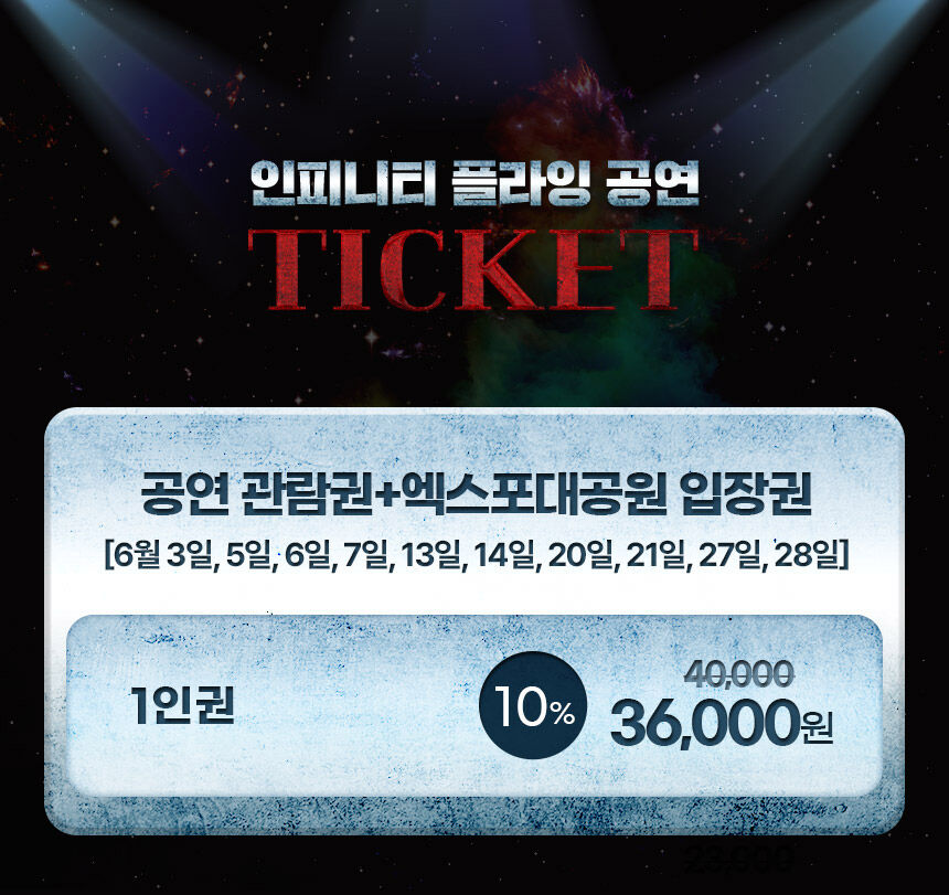 [경주] 인피니티 플라잉 공연(+경주엑스포대공원 이용권)(6월) 상세 이미지 5