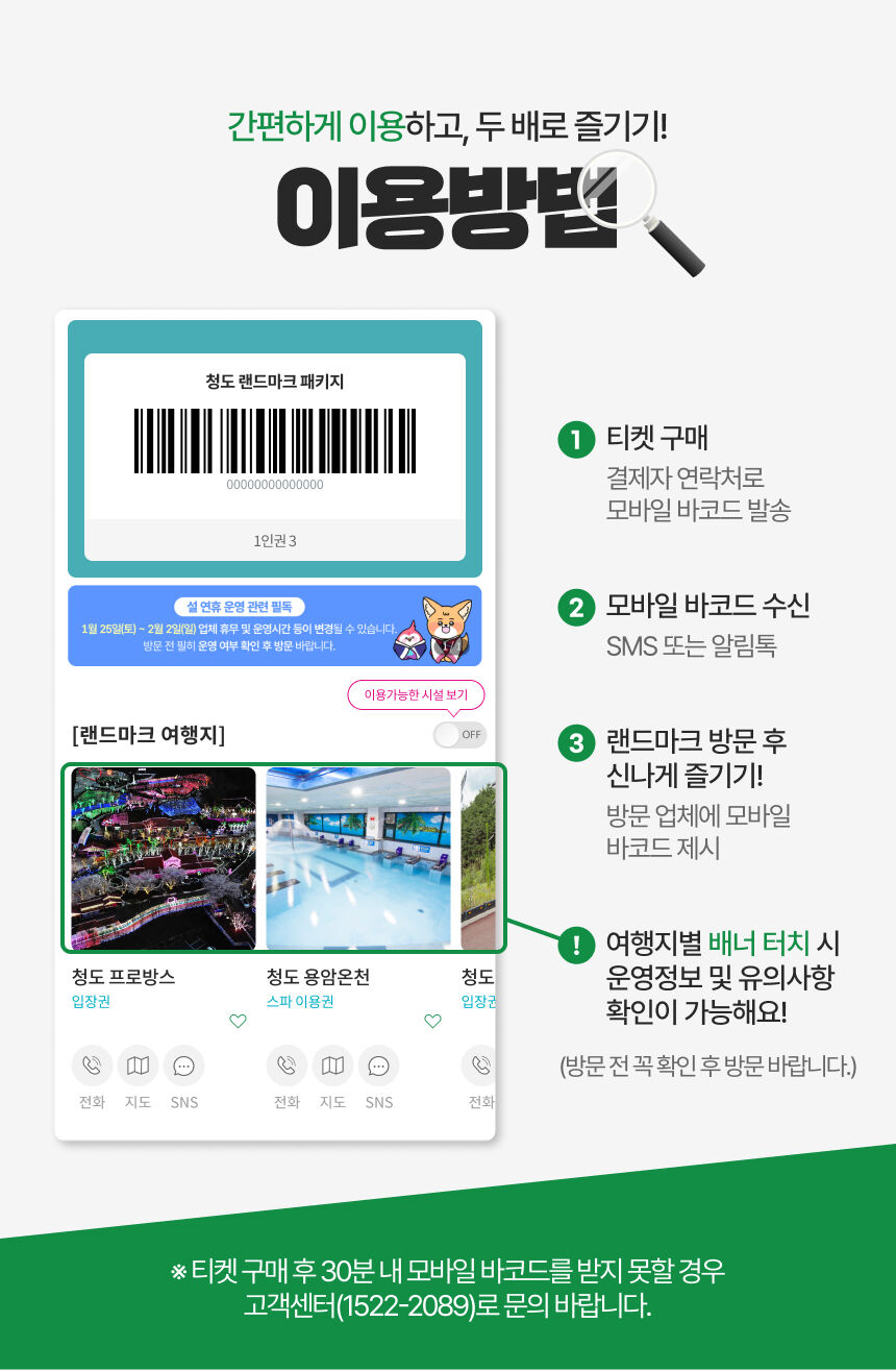 [경북 청도] 랜드마크 패키지 이용권 상세 이미지 5