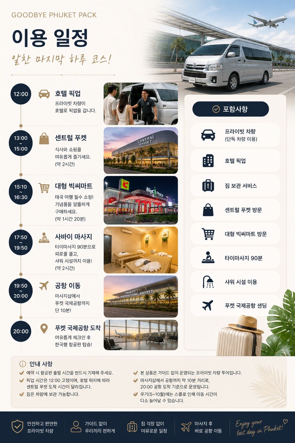 ✨ [푸켓] 굿바이 푸켓팩 | 센트럴푸켓+대형빅씨마트+사바이마사지+샤워+공항샌딩 상세 이미지 5