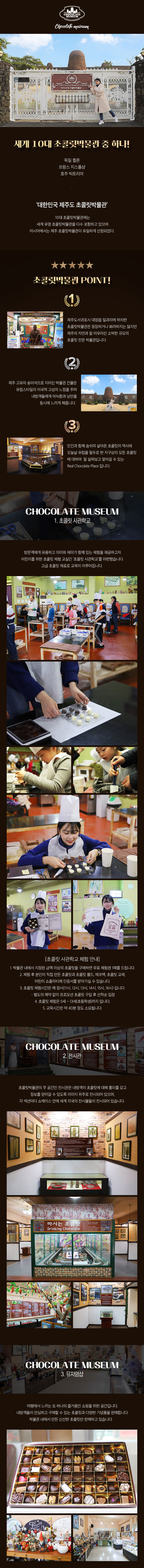 [제주] 초콜릿박물관 상세 이미지 7