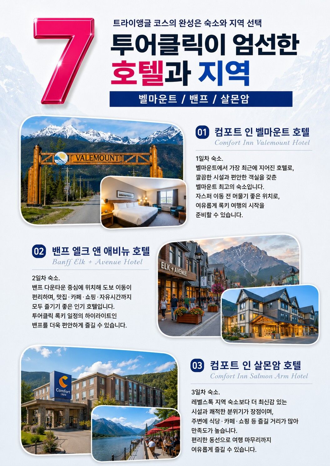 [4박5일/밴쿠버 출발] 밴프+밴쿠버 투어 +모레인 호수 포함 + 밴프숙박  상세 이미지 7
