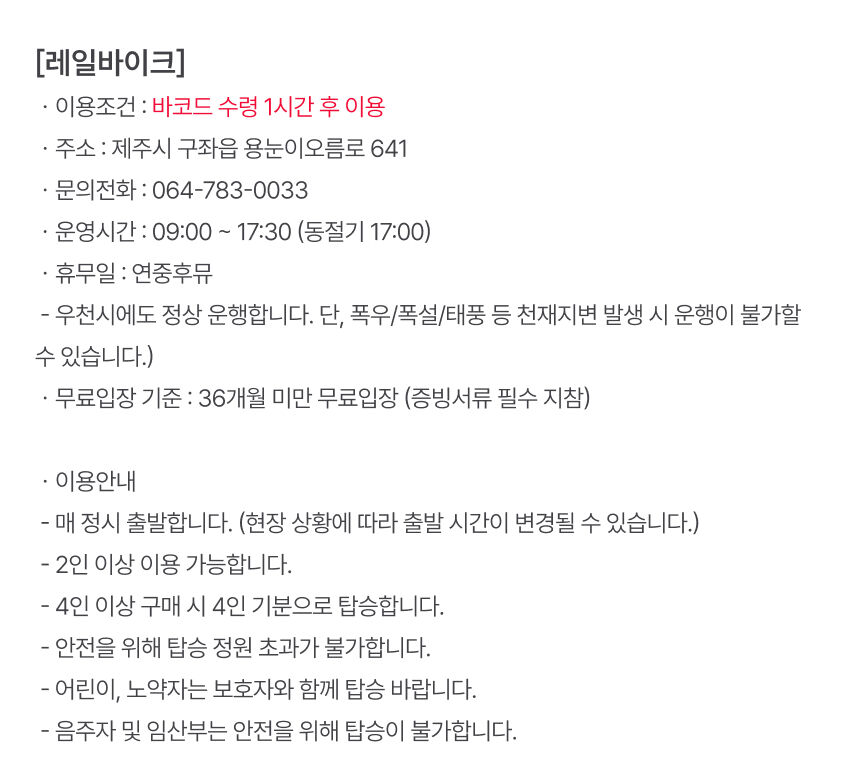 [★혜택증정] 제주 레일바이크 탑승권+ 낙타트래킹&자연인족욕체험&조안베어뮤지엄 + 고흐의정원 상세 이미지 7