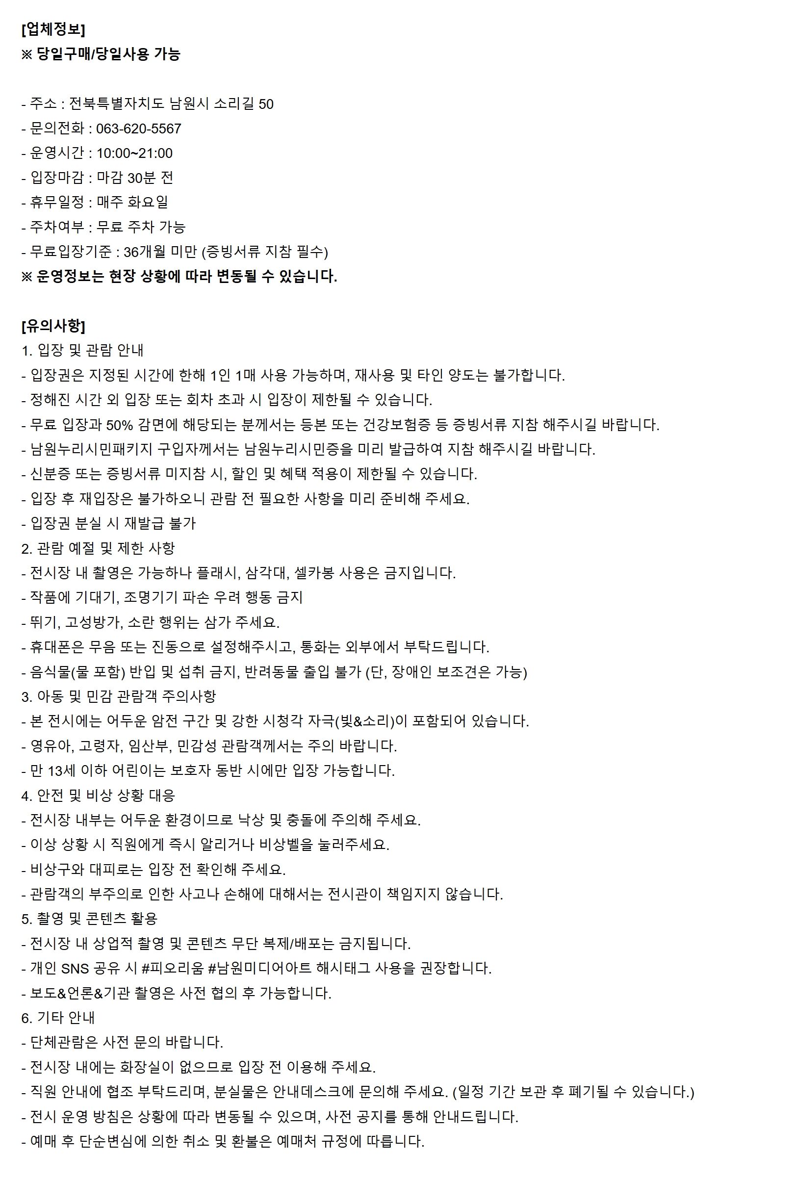 [남원] 피오리움 미디어아트 상세 이미지 3