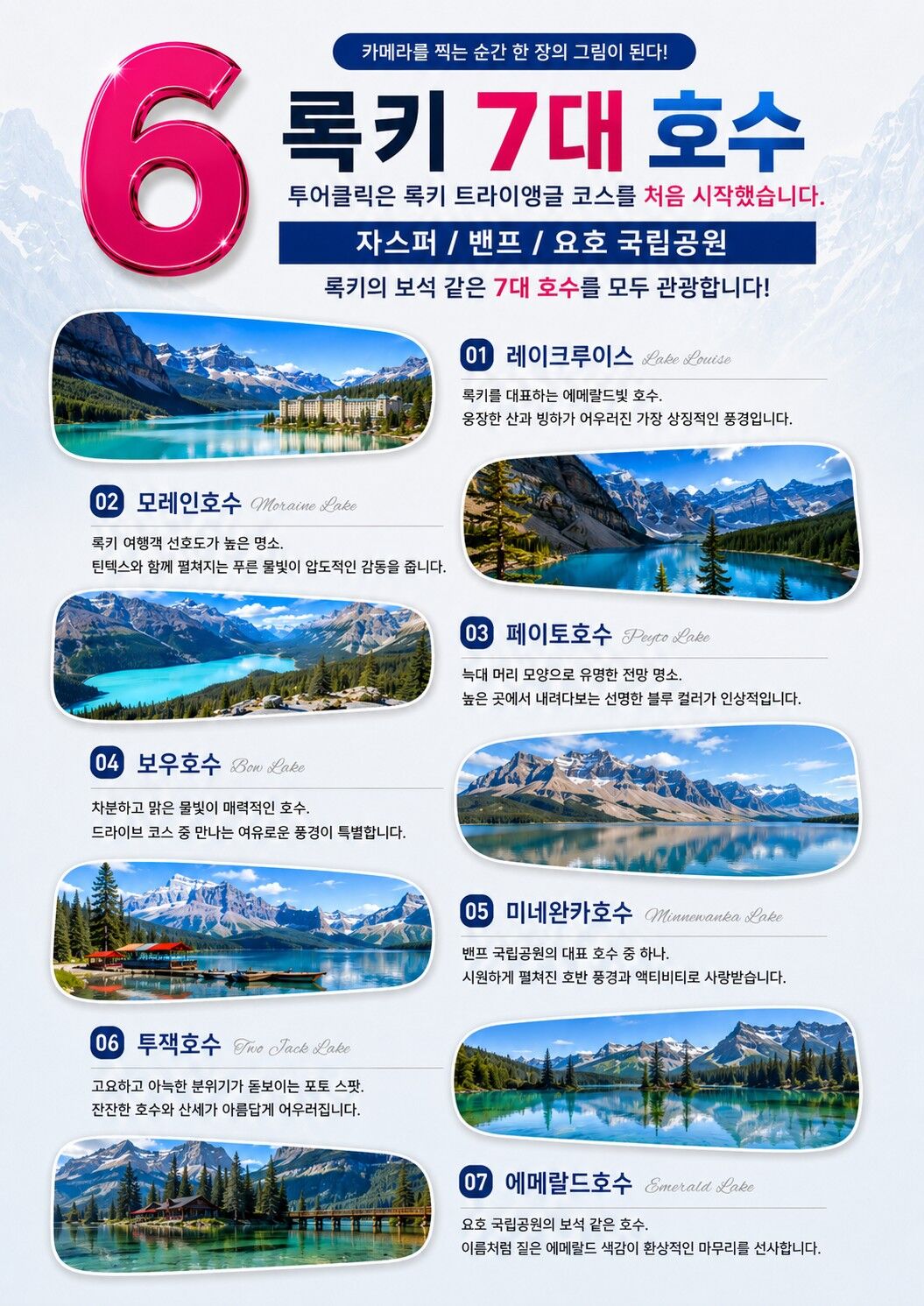 [4박5일/밴쿠버 출발] 밴프+밴쿠버 투어 +모레인 호수 포함 + 밴프숙박  상세 이미지 6