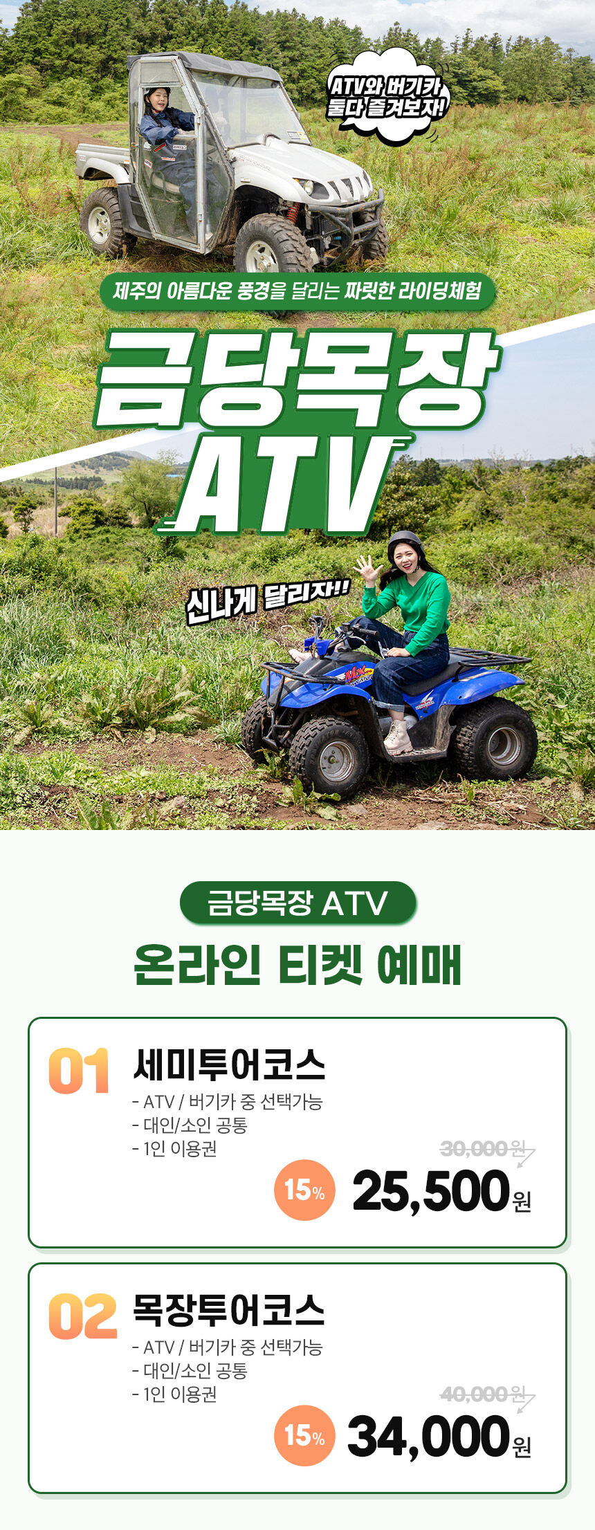 [서귀포] 제주 금당목장ATV 이용권 상세 이미지 3