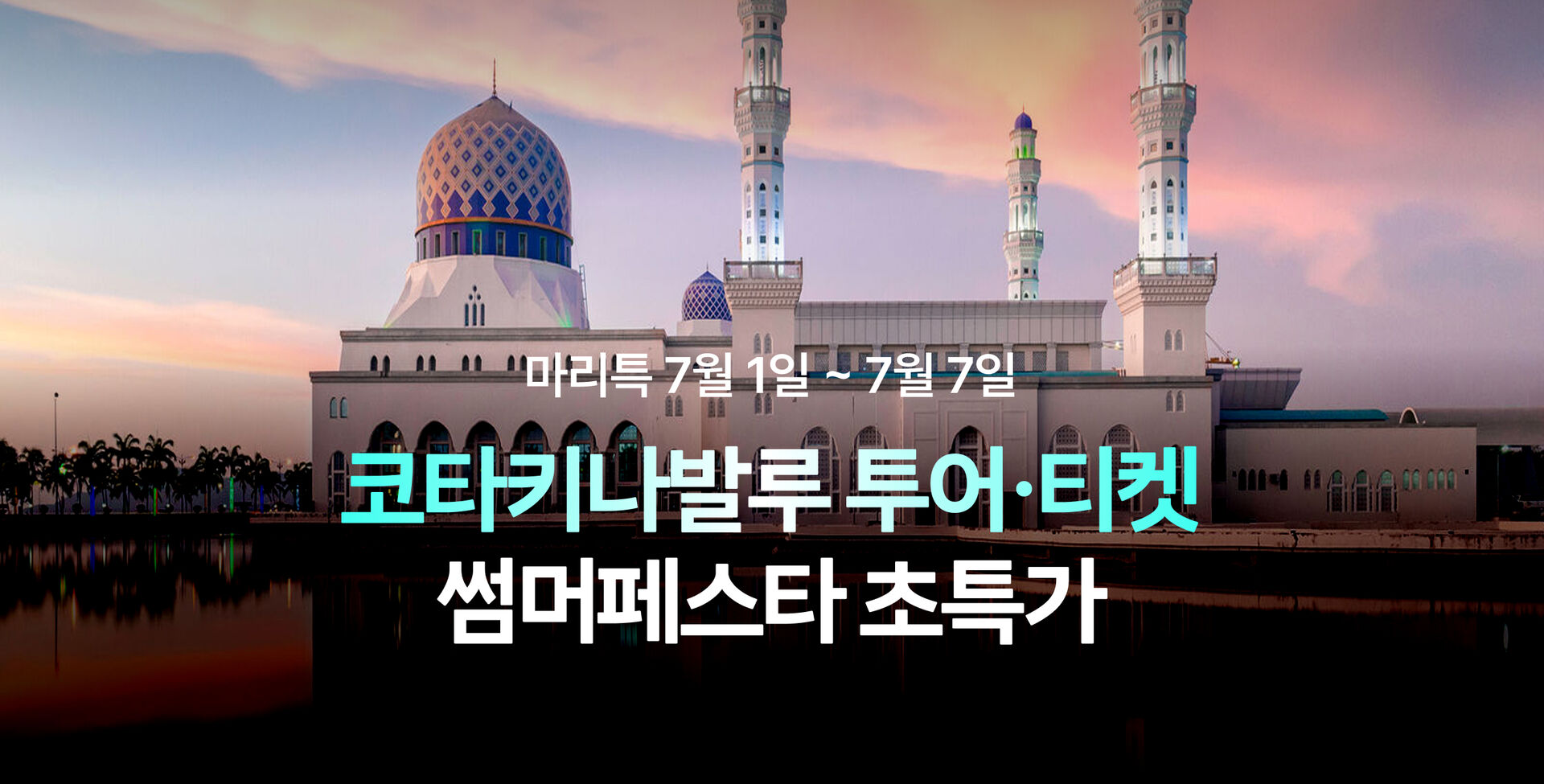 프로모션 kota_summersale_2607