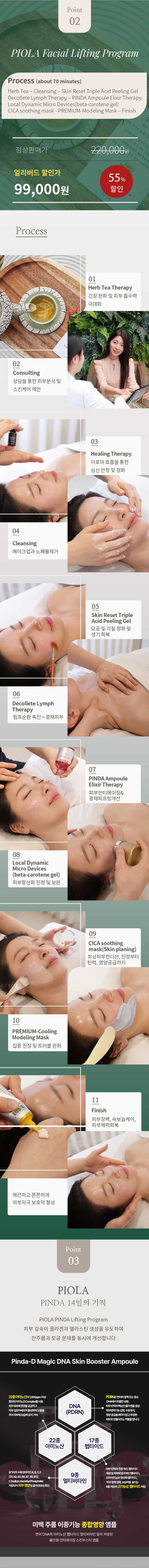 피올라페이셜리프팅테라피(강남서초9개점_예약필수) 상세 이미지 5