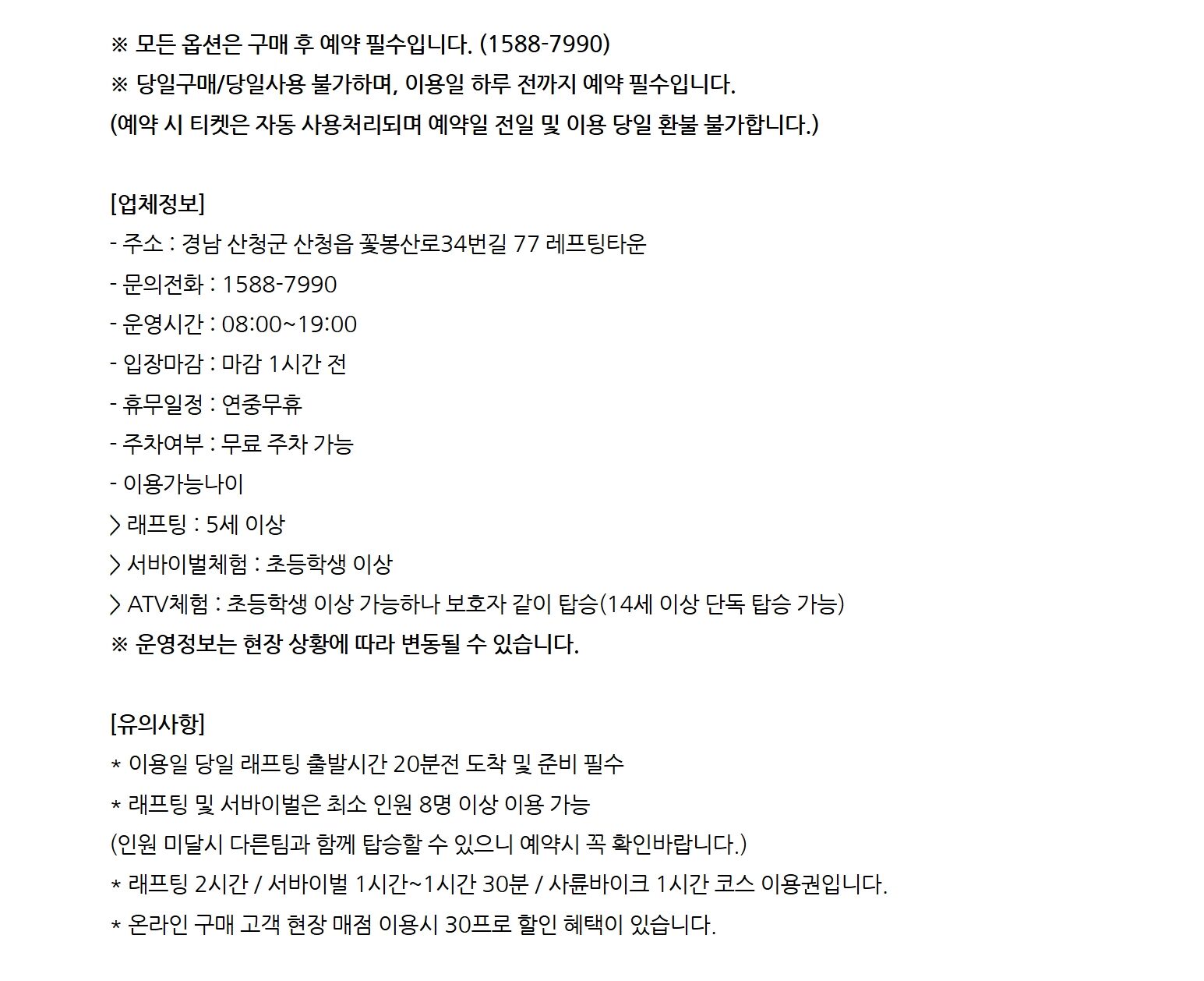[산청래프팅/경호강래프팅] 쿨레포츠/래프팅 일번지 이용권 상세 이미지 3