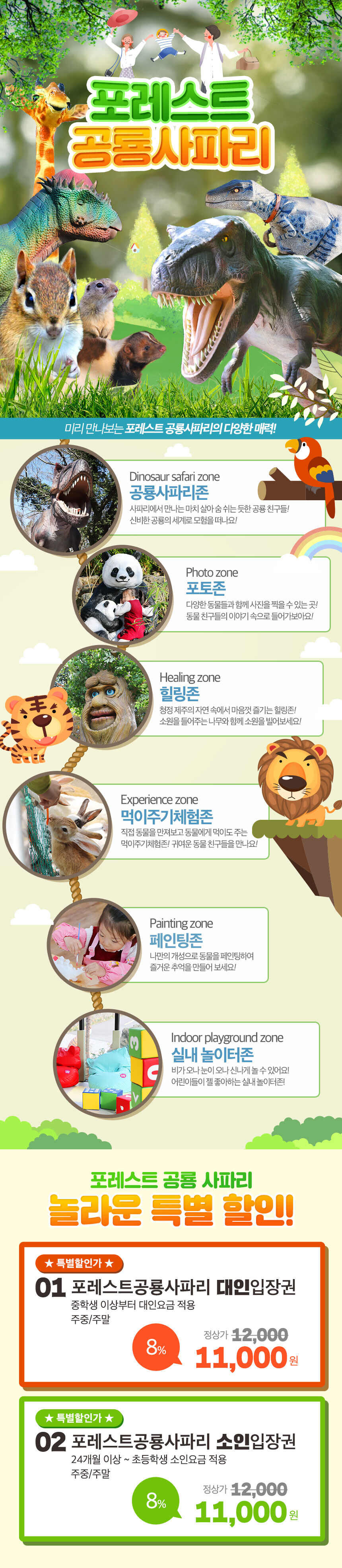 [제주] 포레스트공룡사파리 입장권 상세 이미지 3