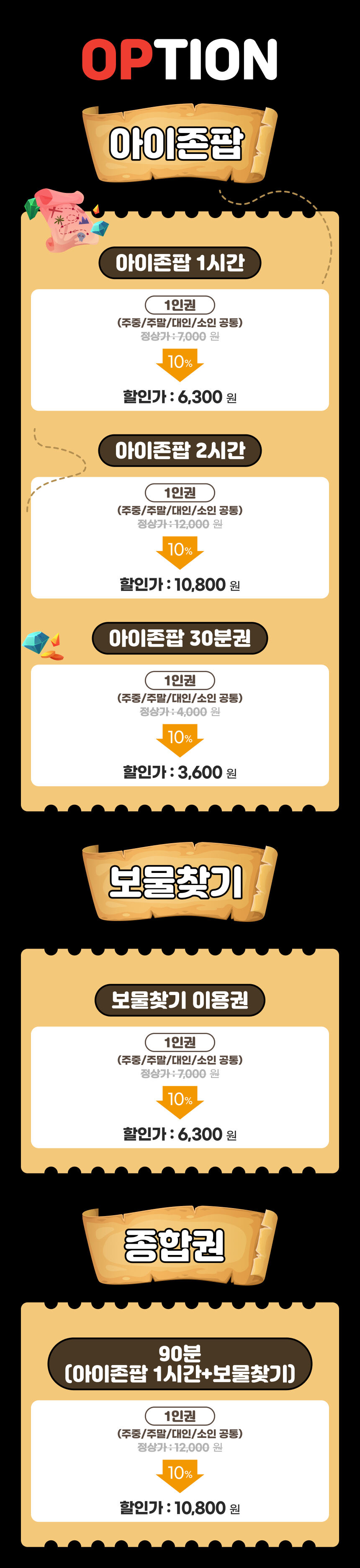 [울산] 성남 아이존팝&보물찾기 이용권 상세 이미지 5