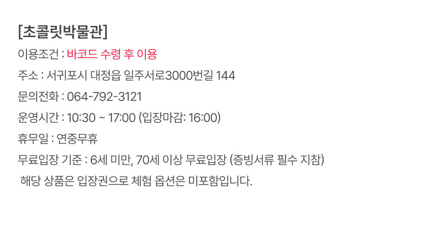 [제주] 초콜릿박물관 상세 이미지 6