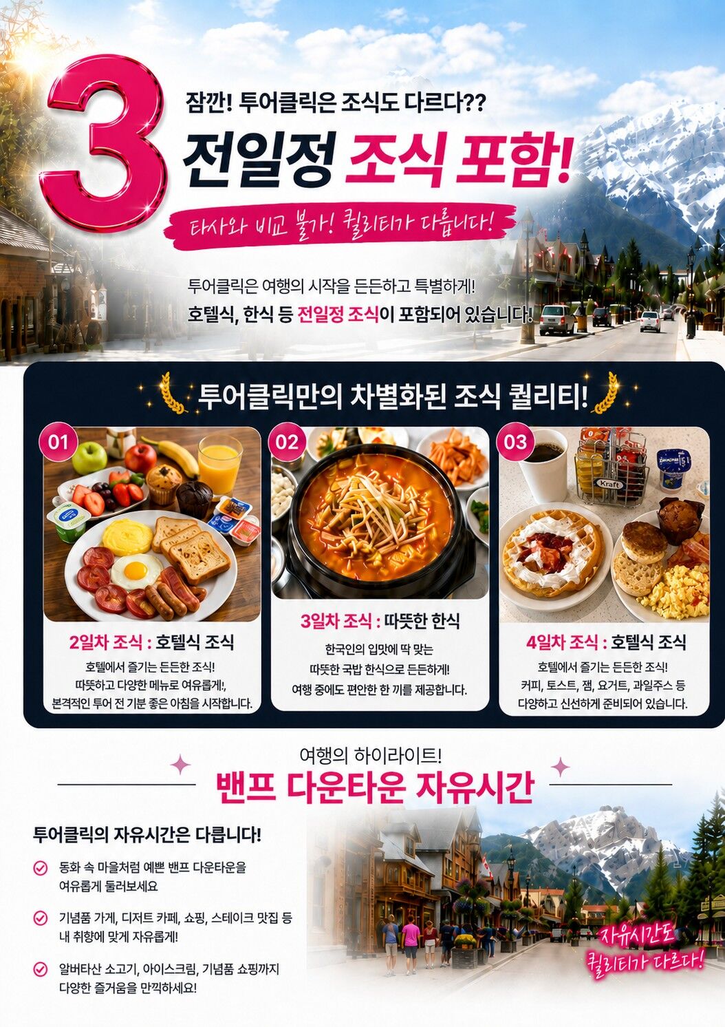[4박5일/밴쿠버 출발] 밴프+밴쿠버 투어 +모레인 호수 포함 + 밴프숙박  상세 이미지 3