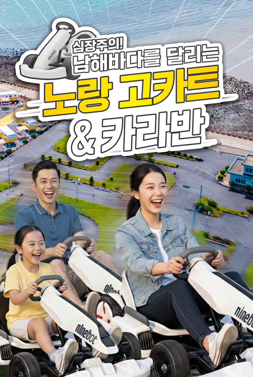 [남해] 노랑 고카트 상세 이미지 4