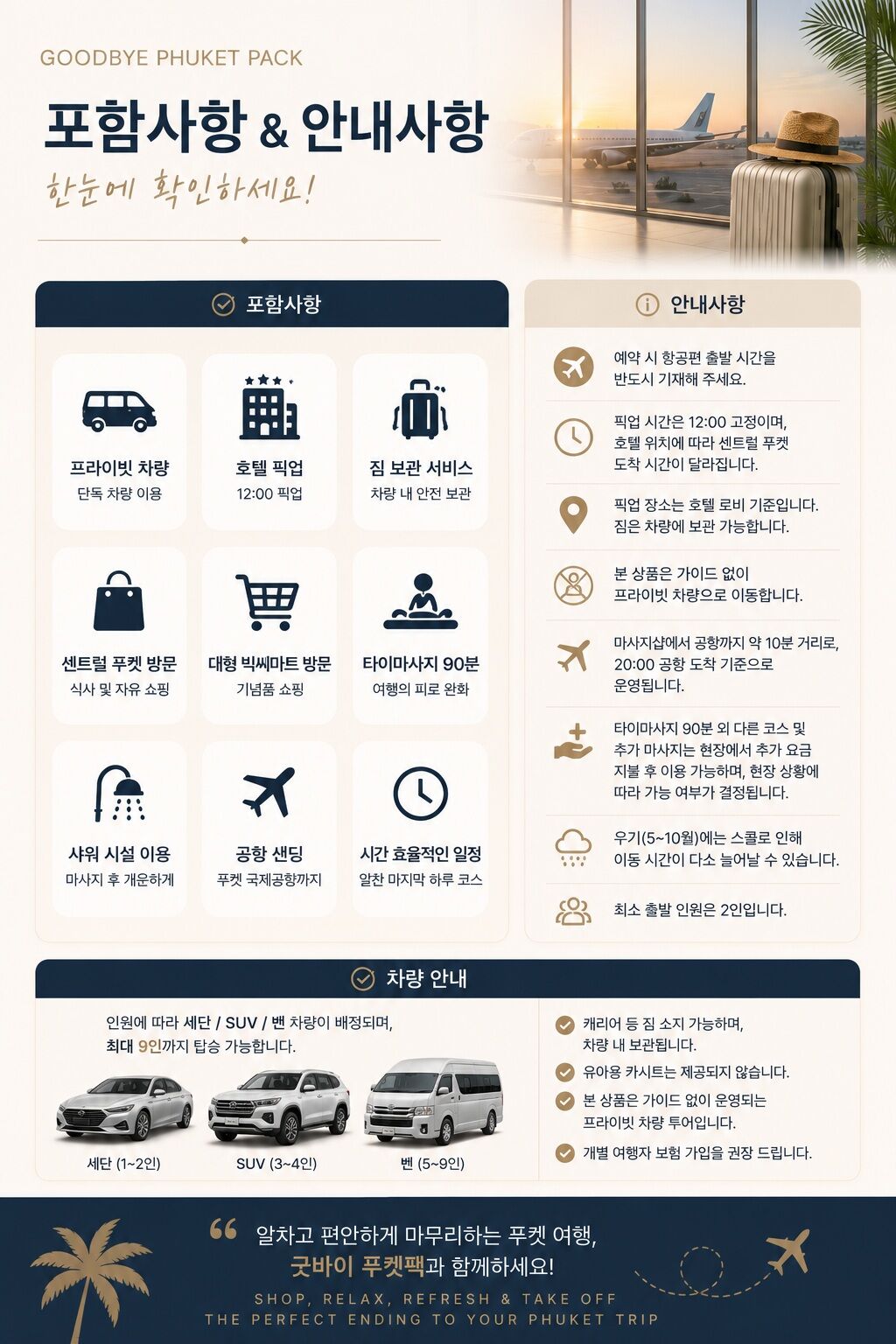 ✨ [푸켓] 굿바이 푸켓팩 | 센트럴푸켓+대형빅씨마트+사바이마사지+샤워+공항샌딩 상세 이미지 6