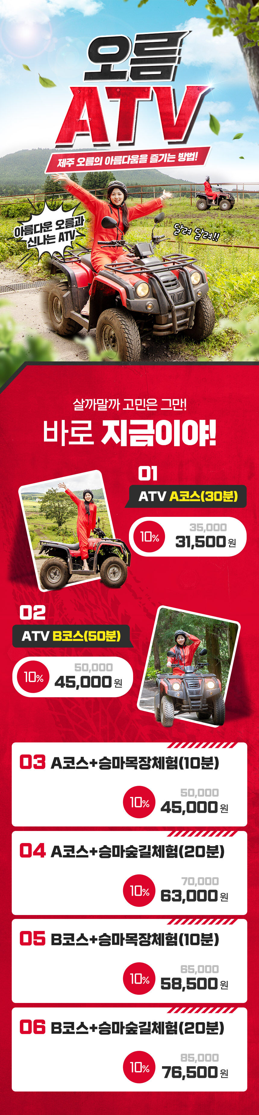 [제주] 오름ATV 상세 이미지 3