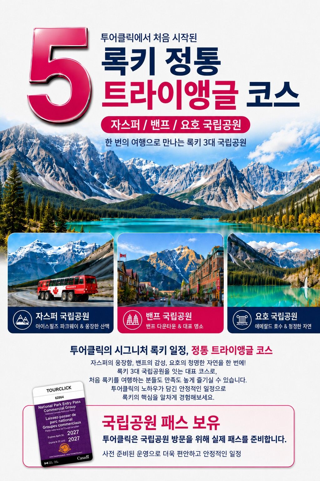 [4박5일/밴쿠버 출발] 밴프+밴쿠버 투어 +모레인 호수 포함 + 밴프숙박  상세 이미지 5