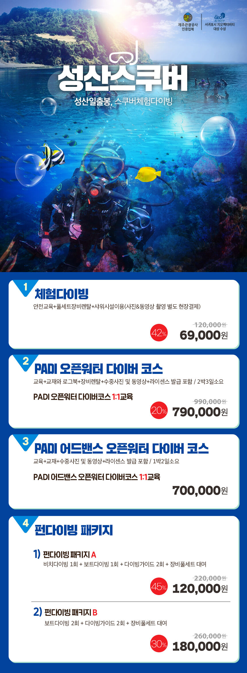 [서귀포] 성산 스쿠버다이빙 이용권 상세 이미지 3