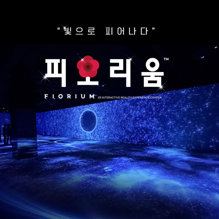 [남원] 피오리움 미디어아트-i