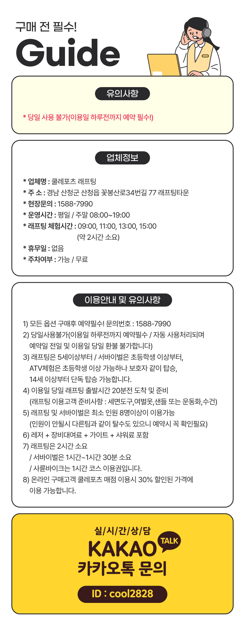 [산청래프팅/경호강래프팅] 쿨레포츠/래프팅 일번지 이용권 상세 이미지 6