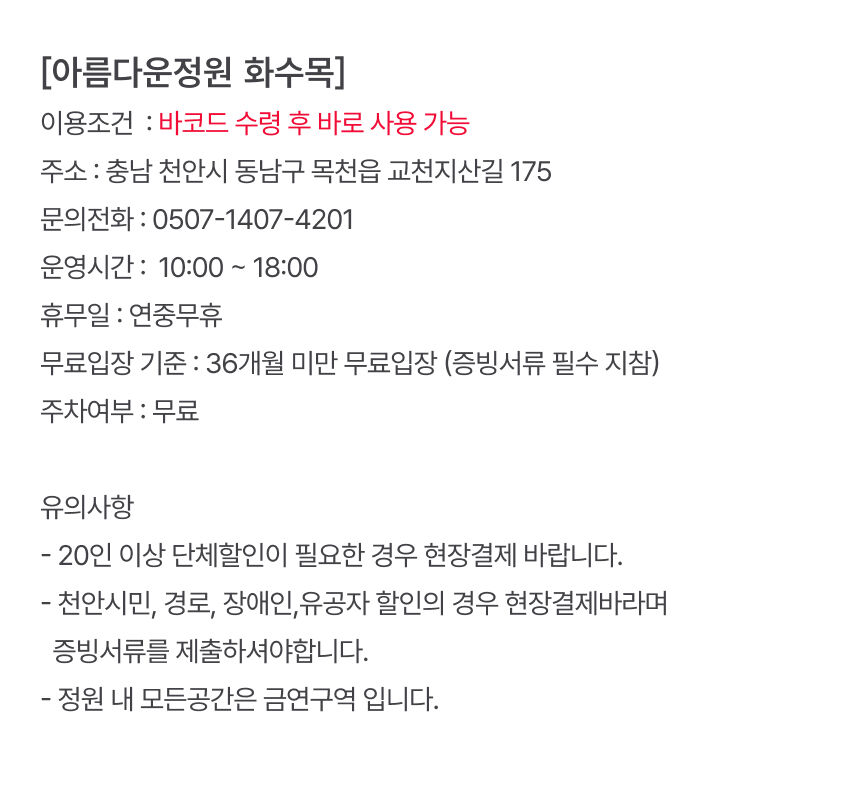 [충남 단독상품] 아름다운정원 화수목 상세 이미지 3