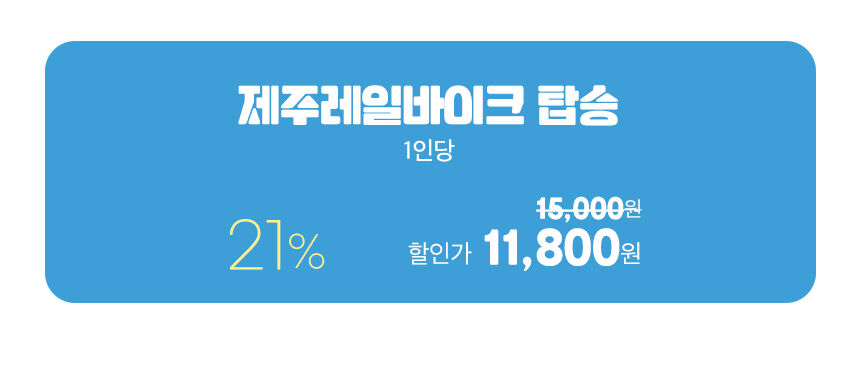 [★혜택증정] 제주 레일바이크 탑승권+ 낙타트래킹&자연인족욕체험&조안베어뮤지엄 + 고흐의정원 상세 이미지 5
