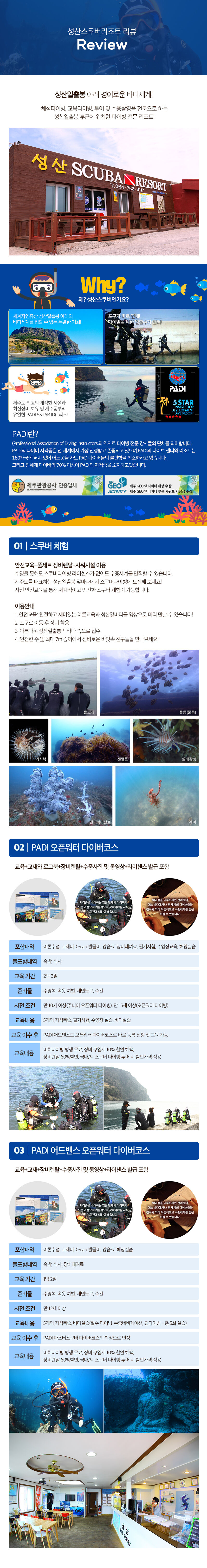 [서귀포] 성산 스쿠버다이빙 이용권 상세 이미지 6