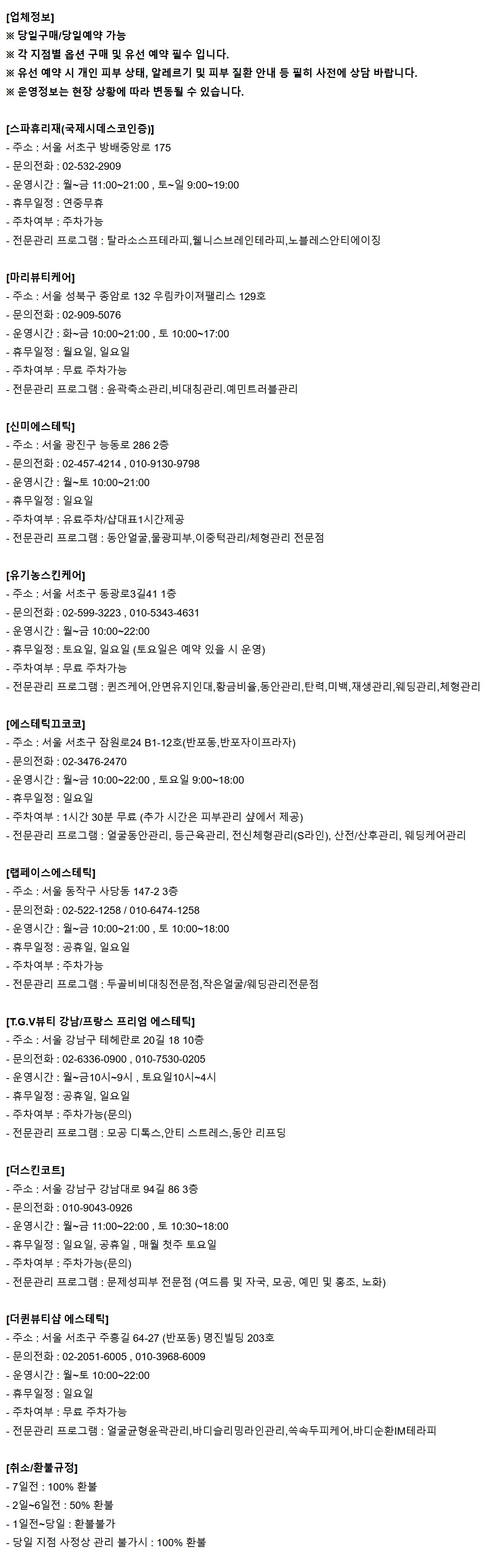 피올라페이셜리프팅테라피(강남서초9개점_예약필수) 상세 이미지 3