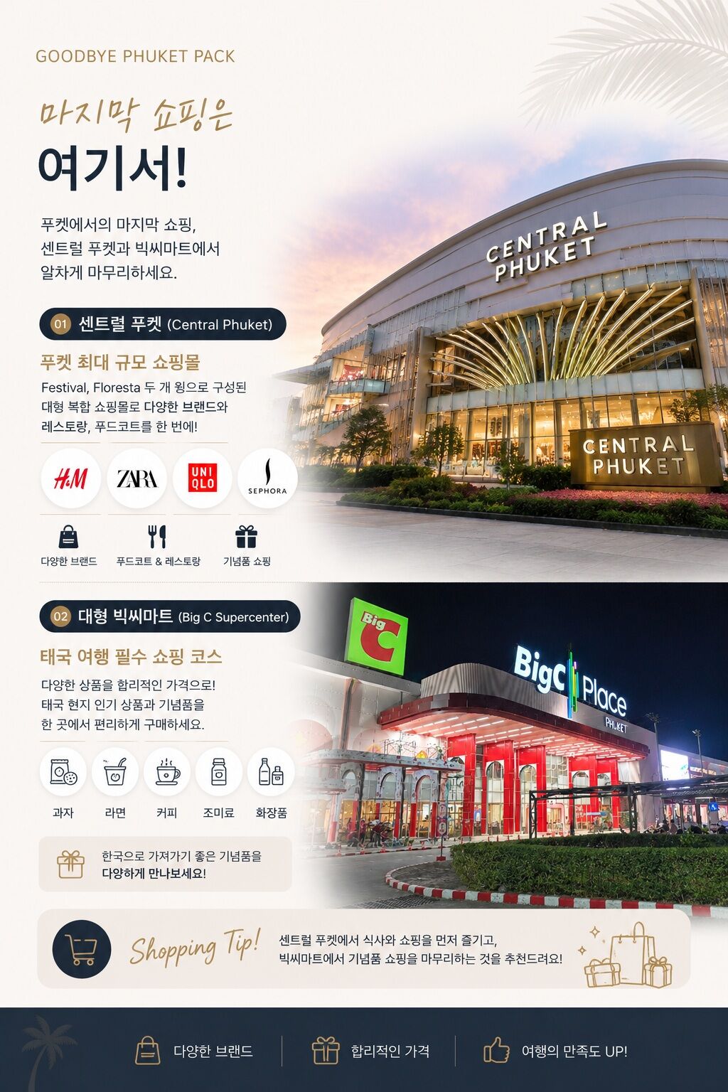 ✨ [푸켓] 굿바이 푸켓팩 | 센트럴푸켓+대형빅씨마트+사바이마사지+샤워+공항샌딩 상세 이미지 3