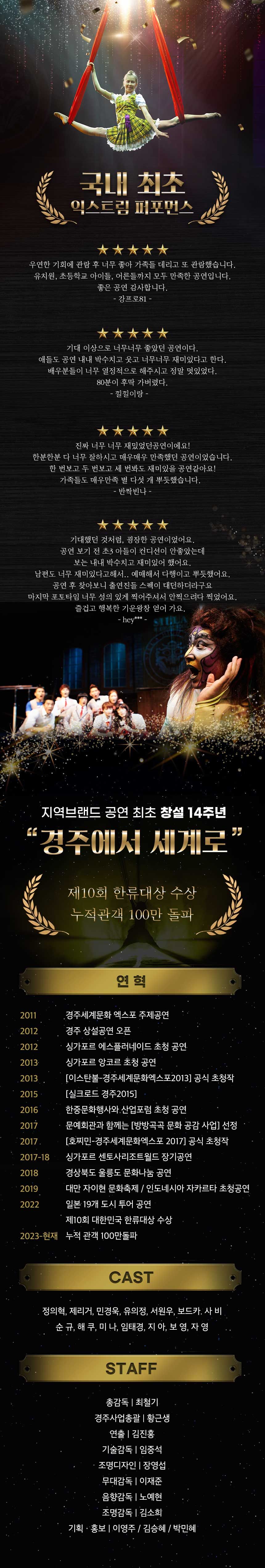 [경주] 인피니티 플라잉 공연(+경주엑스포대공원 이용권)(6월) 상세 이미지 9
