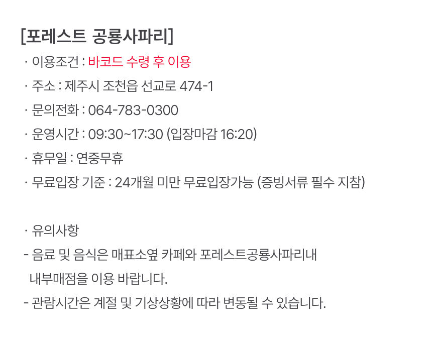 [제주] 포레스트공룡사파리 입장권 상세 이미지 5