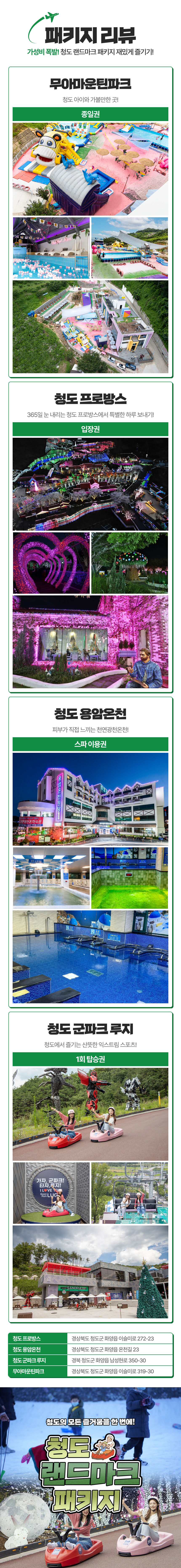 [경북 청도] 랜드마크 패키지 이용권 상세 이미지 7